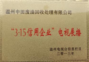 信用企業(yè)電視展播